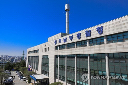 경기남부경찰청 전경[경기남부경찰청 제공]